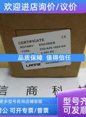 议价LANNZ编码器EIQ-A35-1024-D3
