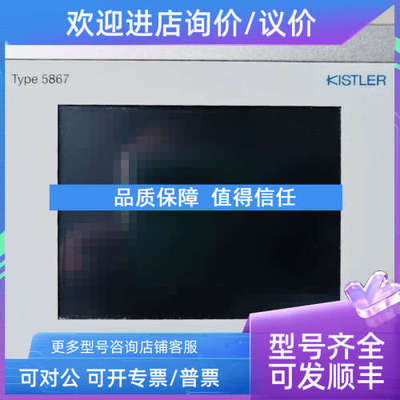 议价KISTLER 5867B0000 5867B1010