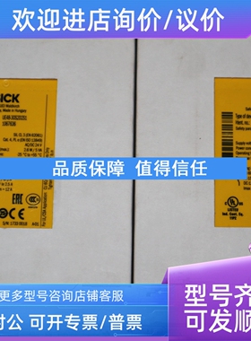 议价  1067636  UE48-30S2D2S1 安全继电器施克   SICK