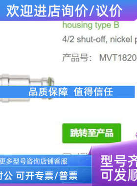 议价MURR穆尔 MVT1820-062406022嵌入面4/2 shut-off关闭AD4