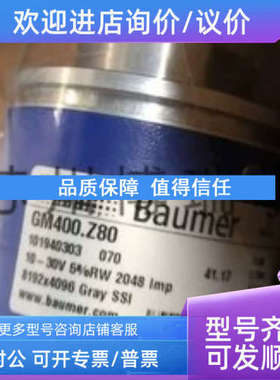 议价BAUMER编码器GM400.Z80