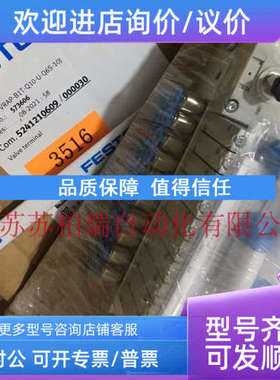 议价FESTO费斯托10位阀岛  VTUG-10-VRAP-B1T-Q10-U-Q6S-10J  573