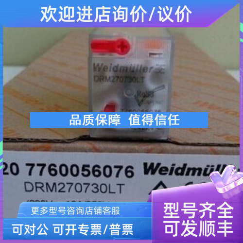 议价魏德米勒DRM继电器 7760056076 DRM270730LT