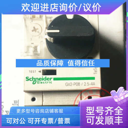 议价泰马达保护断路器 GV2-P08  2.5-4A  GV2-P08