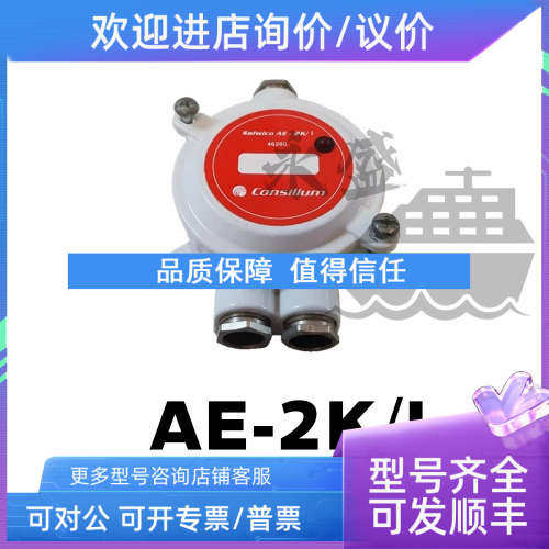 议价Consilium Salwico CS3000 AE-2K/I船舶警探测器46260
