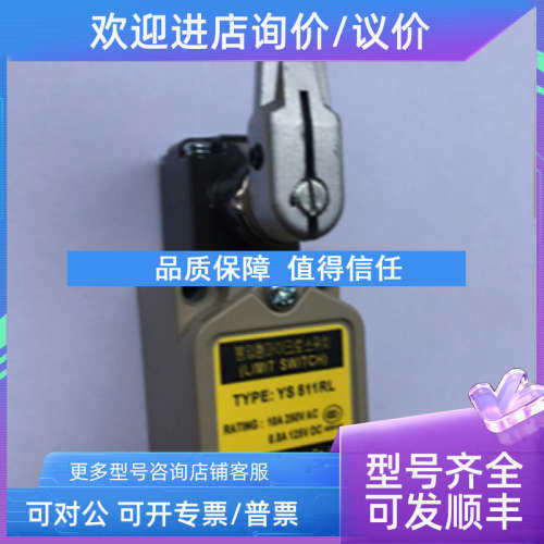 议价优质行程开关限位YS611RL  YS613RL  YS519RL YS513SL