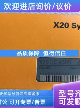 议价贝加莱X20SL8101  X20SO6300 X20SI9100  8AC120.60-1  X20DC