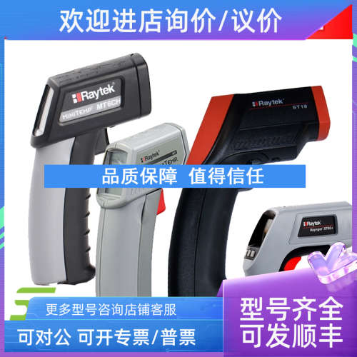 议价红外测温仪MT4/MT6/ST20/ST18/ST60+/ST80+图片