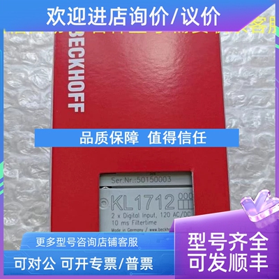 议价倍福模块KL1712 KL1859 KL2134 KL5001 KL1404 KL1114 KL2114
