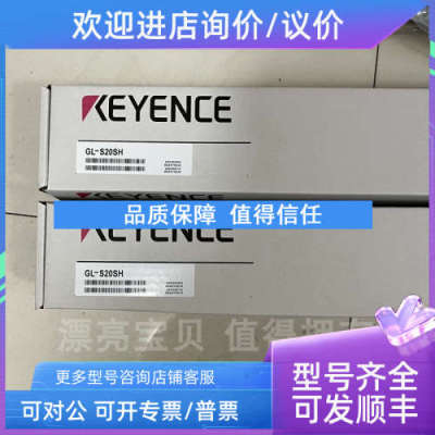 议价基恩士 GL-S20SH GL-S20FH GL-S28FH GL-S28SH GL-S32SH GL-S