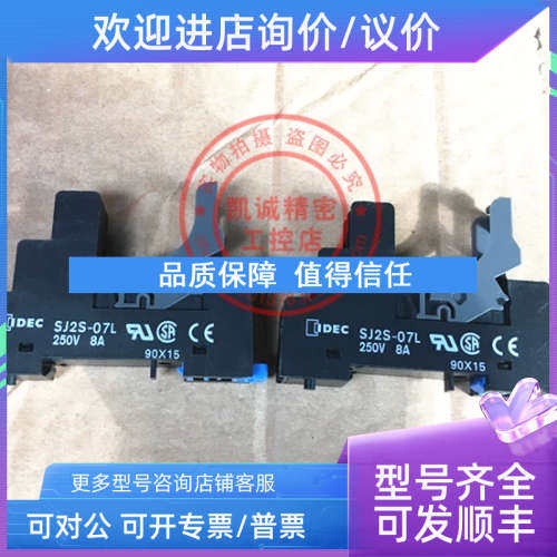 议价SJ2S-07L 和泉继电器RJ底座  SJ2S-07L  SJ1S-05B  SJ2S-05B