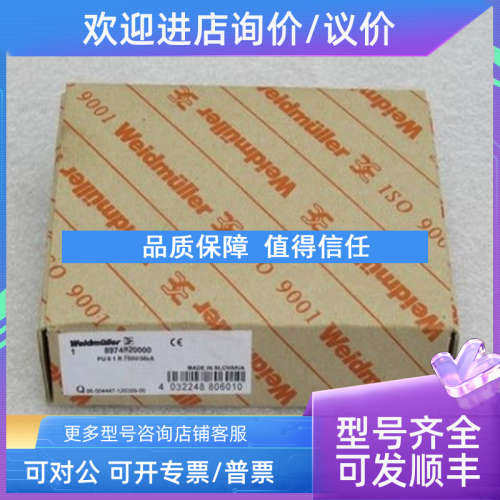 议价魏德米勒Weidmuller防雷器PUII 1 R 750V/30KA8974920000