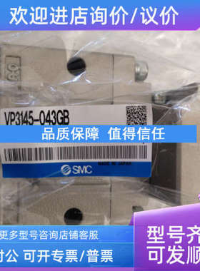 议价SMC电磁阀VP3145-041GA VP3145-041TA VP3145-043DA/DA