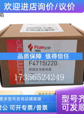 议价F4715I220 F4750U220 F4750I220 F4720I220FLAMYAE孚焰控制器