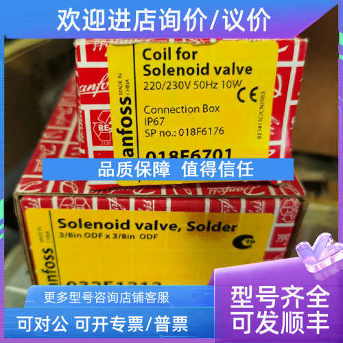 议价丹佛斯电磁阀018F6701 032F1212 evr6