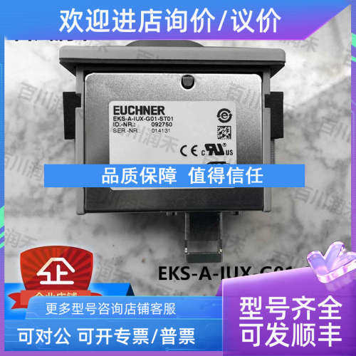 议价euchner安士能EKS-A-IUX-G01-ST01钥匙适配器092750