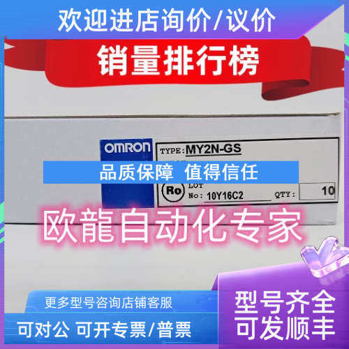 议价MY2N-GS AC110-120  继电器
