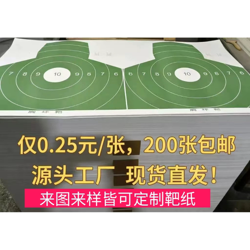 胸环靶纸 射击靶 半身靶 军警训练用 防水背胶可定制厂家现货直销