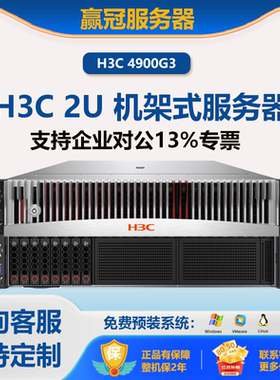 H3C新华三R4900G3 R4950G5 2U机架式服务器AMD128核虚拟机GPU计算