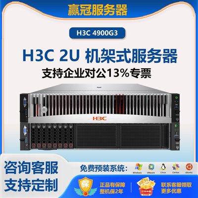 新华三R4900G32U机架式服务器