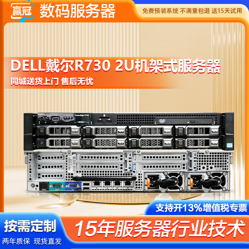 Dell戴尔R730XD服务器2U主机