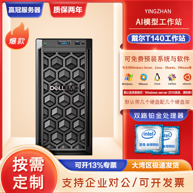 戴尔T140小型塔式服务器