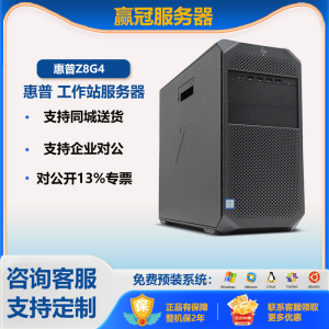 惠普HPZ8G4 Z6G4图形工作站主机 绘图制图3D渲染动画剪辑电脑主机