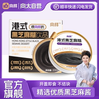 【向樣】港式黑芝麻糊代餐早餐即食黑芝麻糊羹港式甜品向太同款