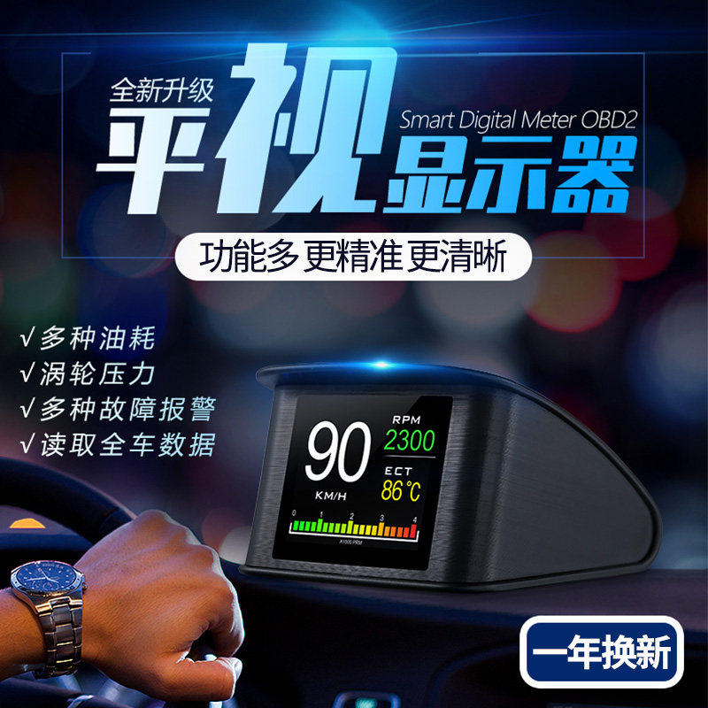 唯颖智能HUD抬头显示器汽车多功能仪表OBD车载仪表平视仪车速水温