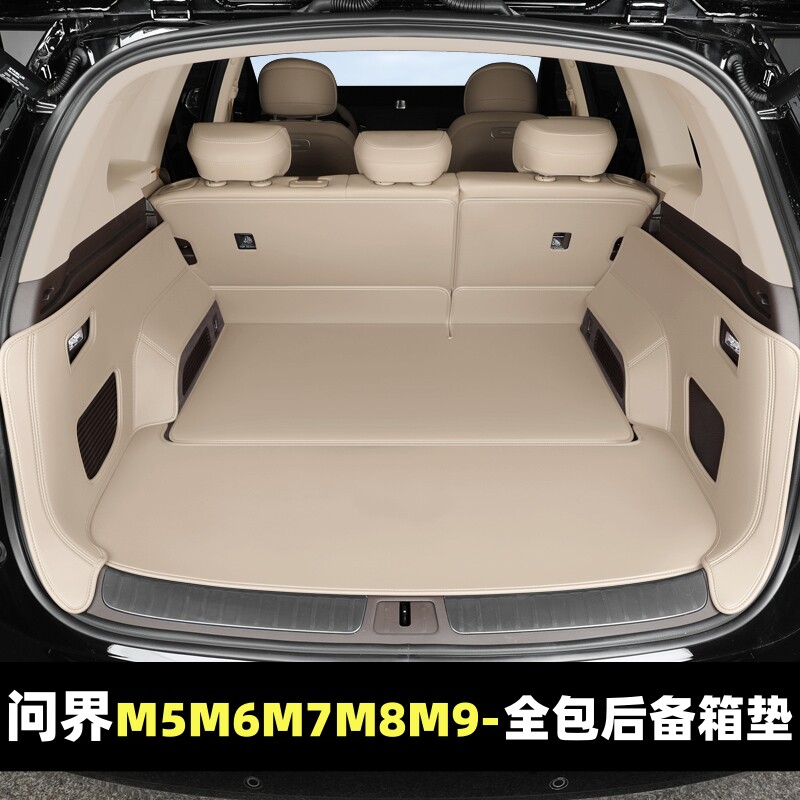 适用问界M5M6M7M8M9汽车后备箱垫全包围改装配件真皮专用尾箱垫