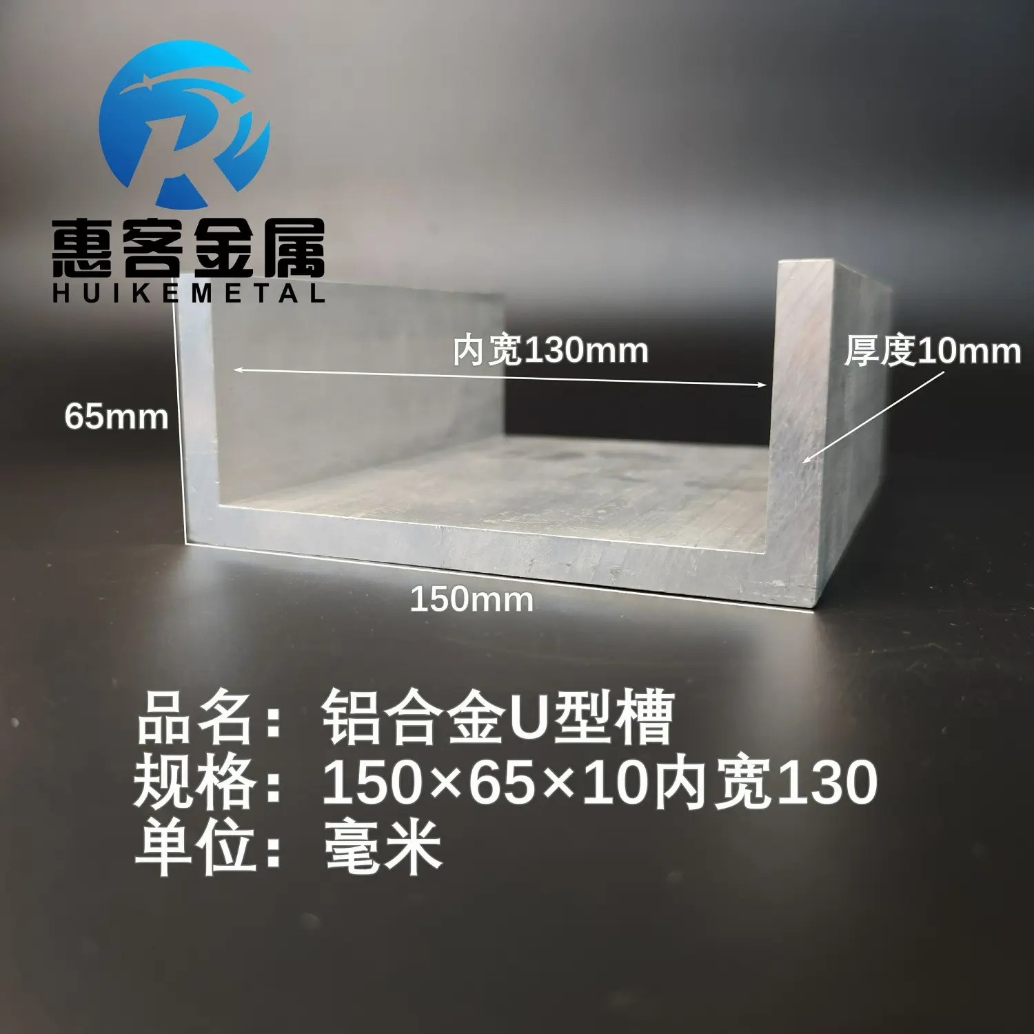 U型铝槽150*6510内槽130铝合金