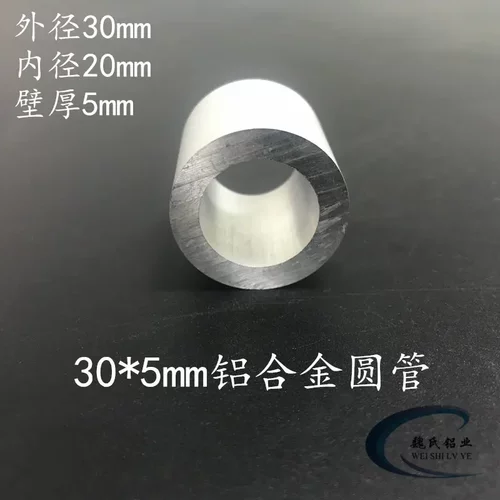 铝合金圆管30*5mm空心管6063圆管外径30内径20mm氧化圆管硬质铝管