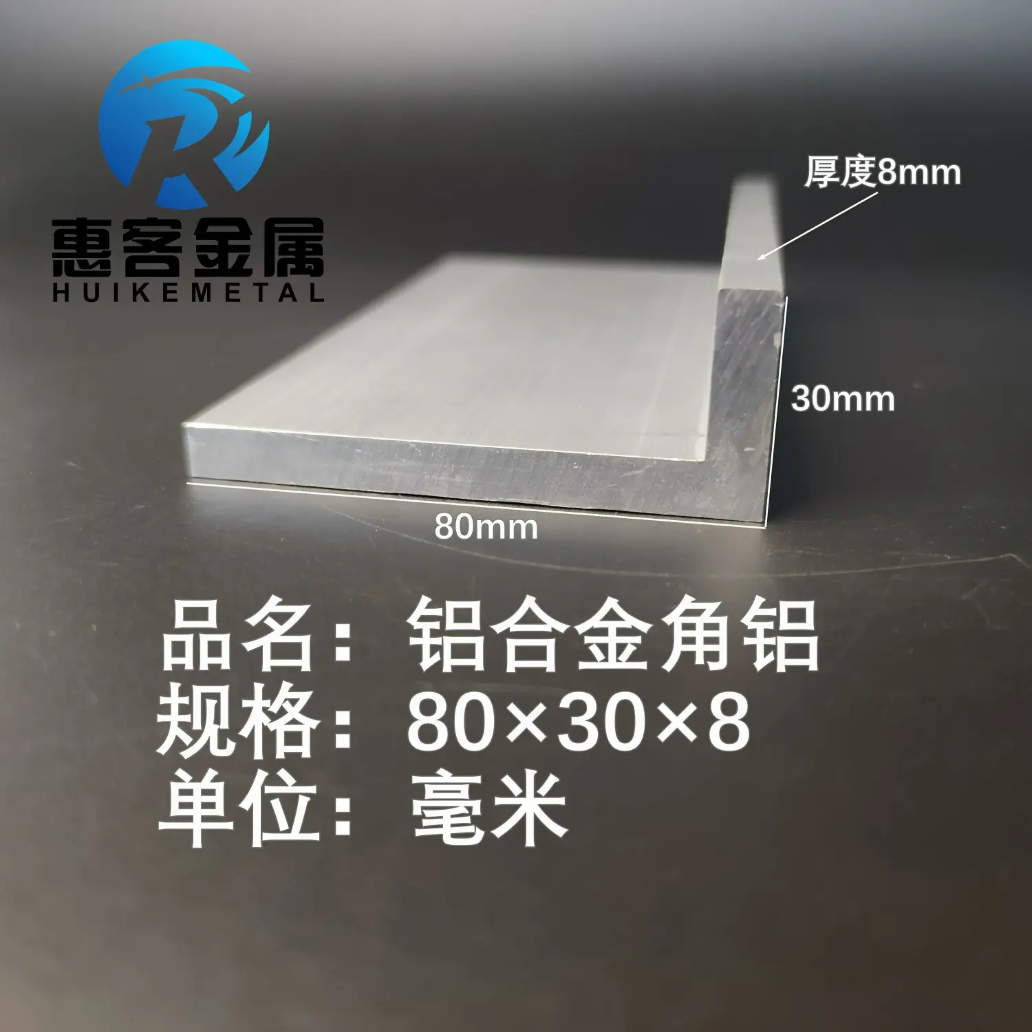 角铝L型铝材80*30*8直角铝合金角铁角码包边三角不等边L型铝条