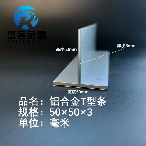 T型铝合金50*50*3吊顶龙骨阳光房铝条丁字铝打孔氧化装饰铝材挤出