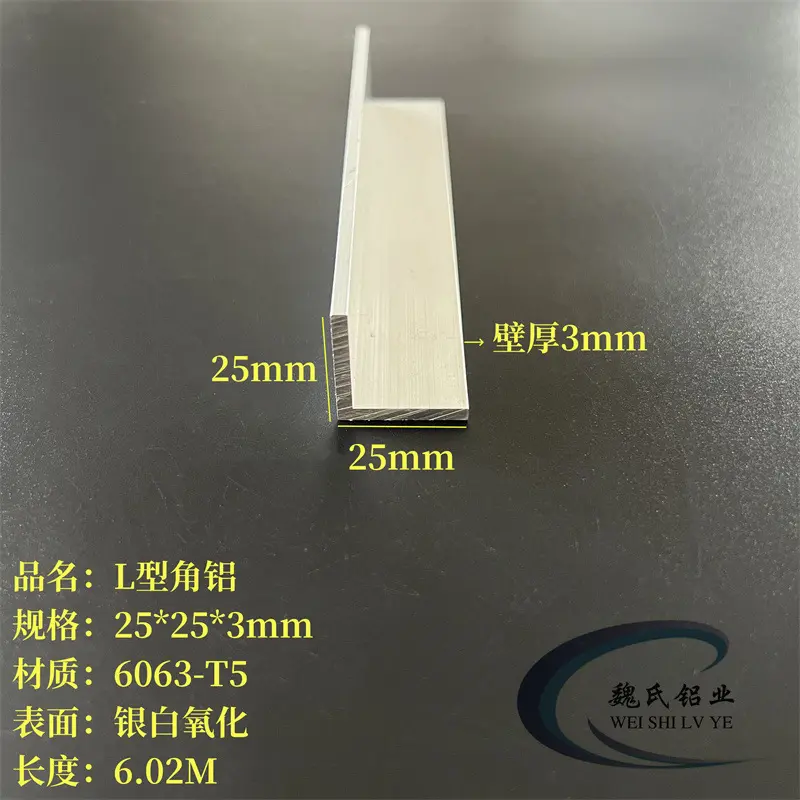 L型角铝25*25*3mm等边角铝 6063氧化角铝型材 DIY角铝 铝合金角铝