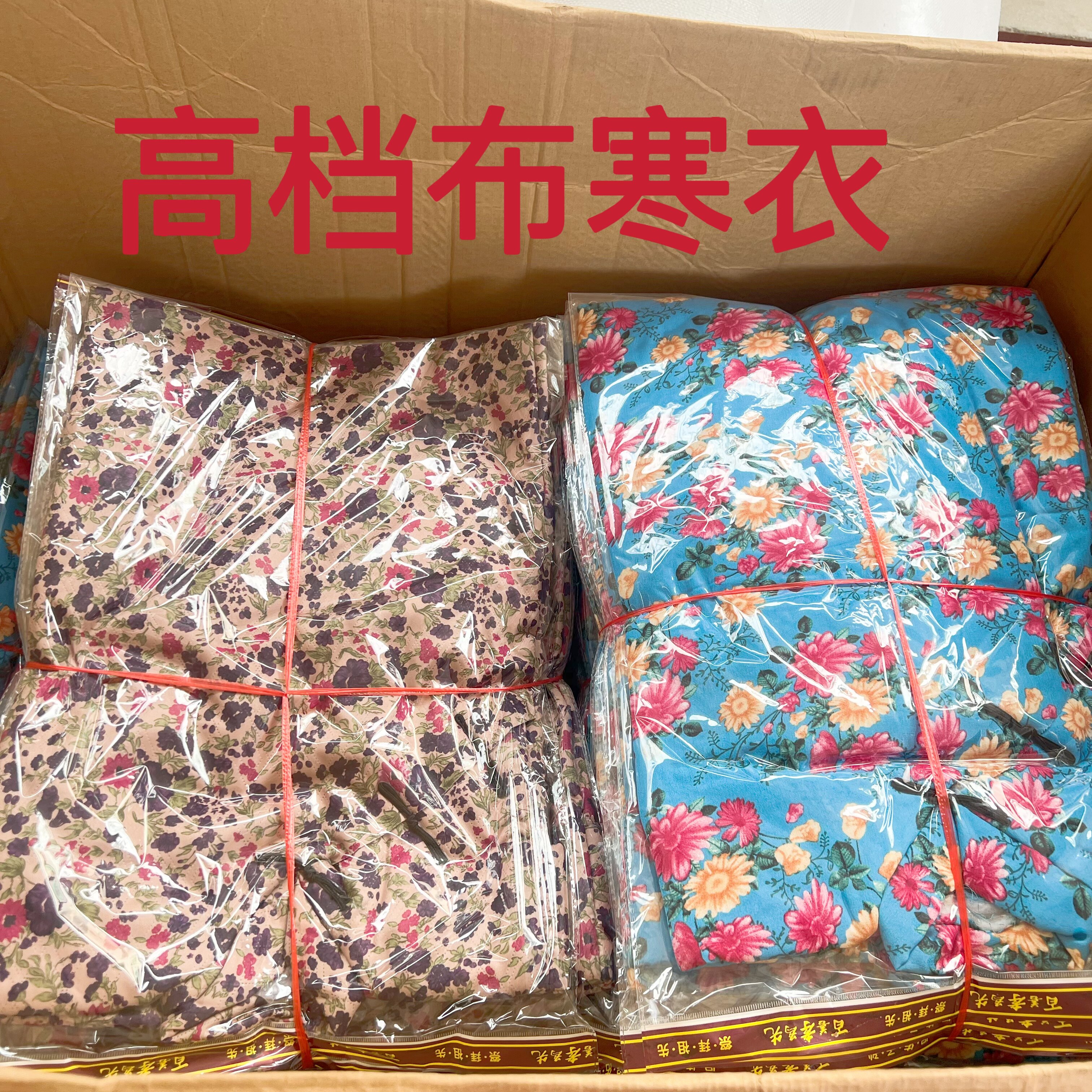 高档寒衣节布寒衣套装