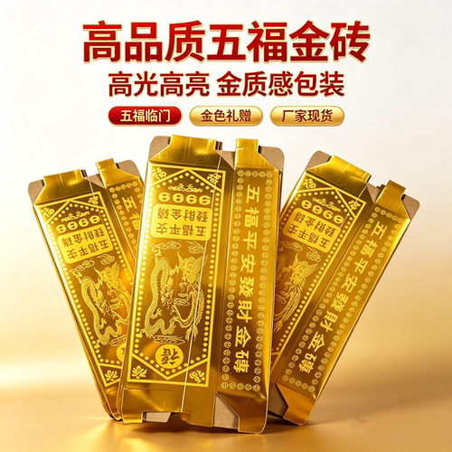 五福金砖半成品手工折纸高光高亮加厚金砖硬卡纸免粘贴高品质折纸