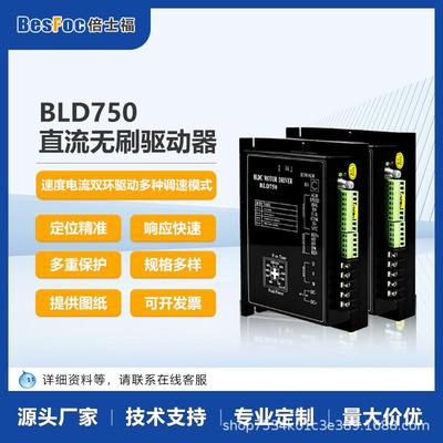 BLD750直流无刷驱动器通用款可驱动750W以下直流无刷电机内带霍尔