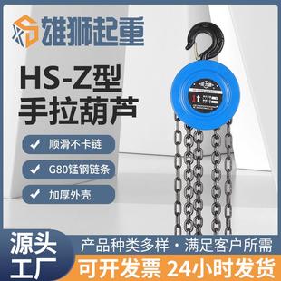 生产厂家1吨5吨15吨倒链起重小吊机2t3m单链葫芦圆n形手拉葫芦n