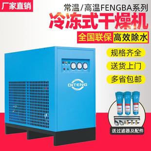 冷冻干燥机1.5立方2.6 6.7除油除水压缩空气冷干机工业级换热 3.8