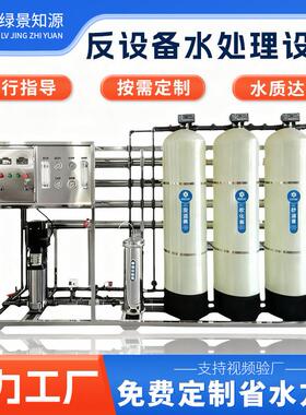 反渗透纯水设备工业商用去离子净化水设备食品饮料水处理设备工厂