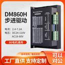 驱动板DC48V细分25600厂家现货 DM860H两相86步进电机驱动器数字式