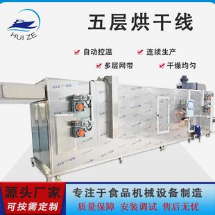 红薯干烘干线设备食品中草药多层烘干机厂家 果蔬烘箱不锈钢链板式