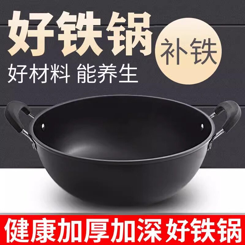 加厚老式双耳铁锅炒锅家用炒锅不沾锅平底商用瓦斯炉电磁炉专用