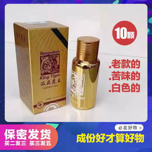 原装辉腾弋正品白色美国虎王10粒白色红钻黑金刚口服一粒买二送一