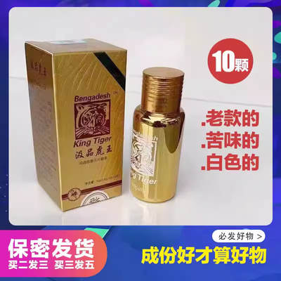 原装辉腾弋正品白色美国虎王10粒白色红钻黑金刚口服一粒买二送一