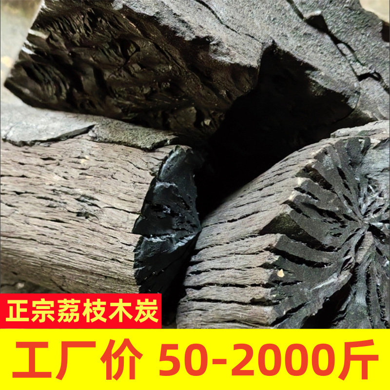 荔枝木炭烧烤商用批发厂家直销