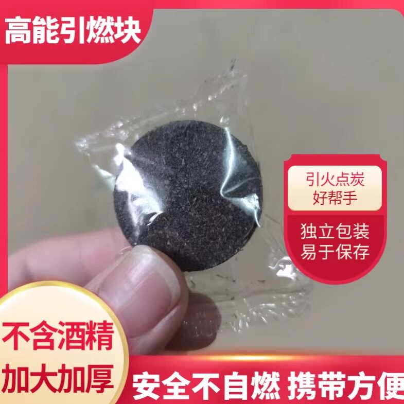 户外烧烤家用助燃安全环保木炭引燃点炭煤球神器引火燃料木柴碳精