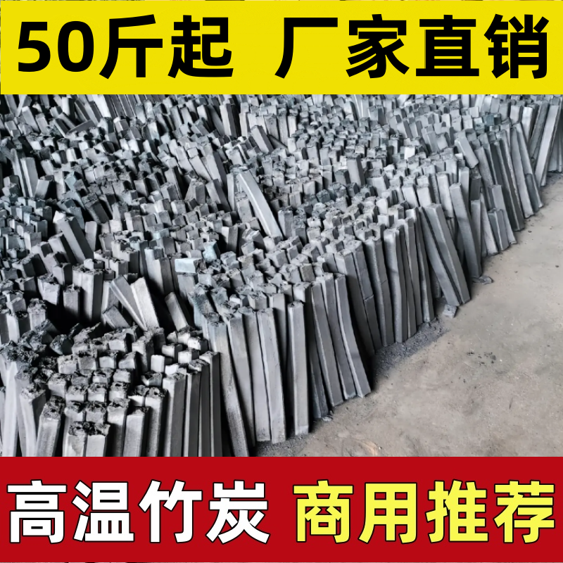竹炭取暖炭高温商用户外烧烤专用木炭家用无烟炭无味机制炭烧烤碳
