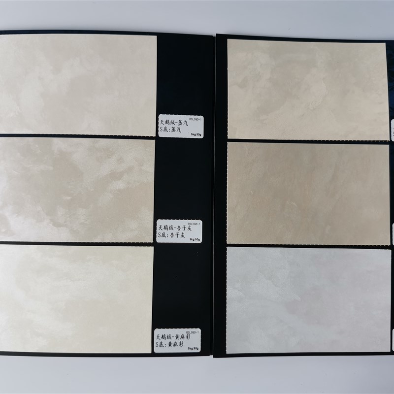 摩斐尼艺术漆家装艺术涂料天鹅绒调色卡样本册